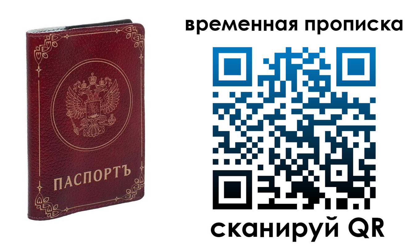 временная регистрация для всех в Собинке