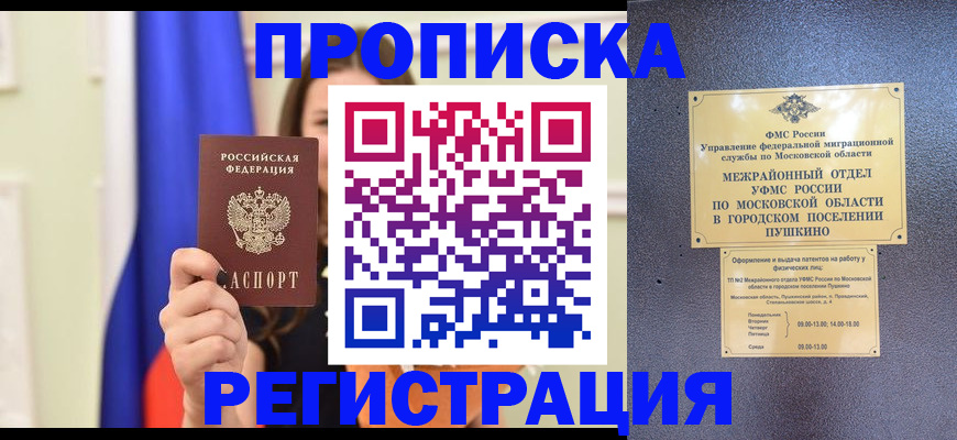 где прописаться в Собинке