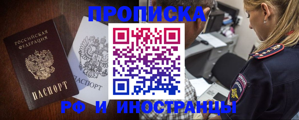 прописка законно в Собинке