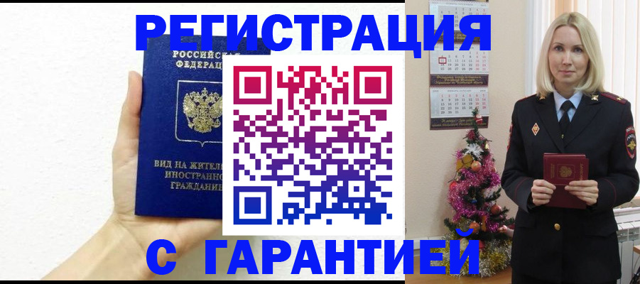 временная прописка в Собинке