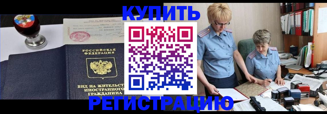 временная прописка в Собинке